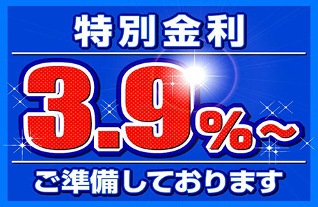ご購入資金をサポートする自動車ローン